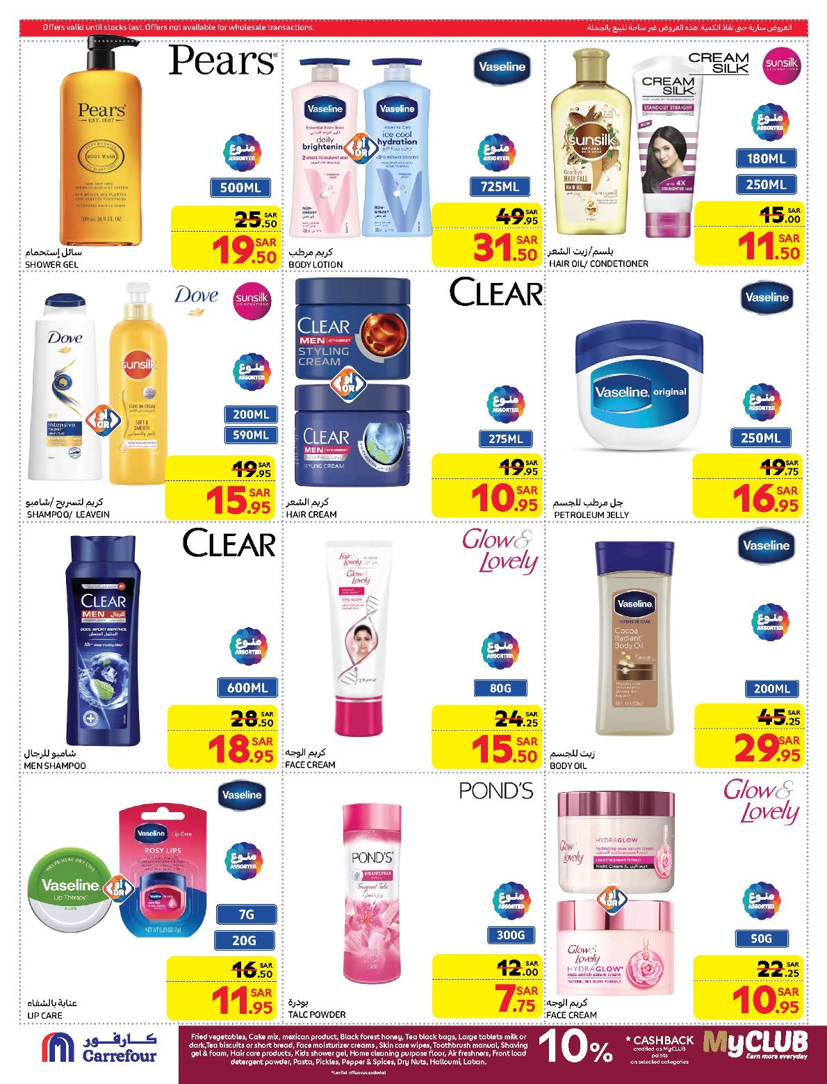 carrefour-saudi offers from 19feb to 25feb 2025 عروض كارفور السعودية من 19 فبراير حتى 25 فبراير 2025 صفحة رقم 45